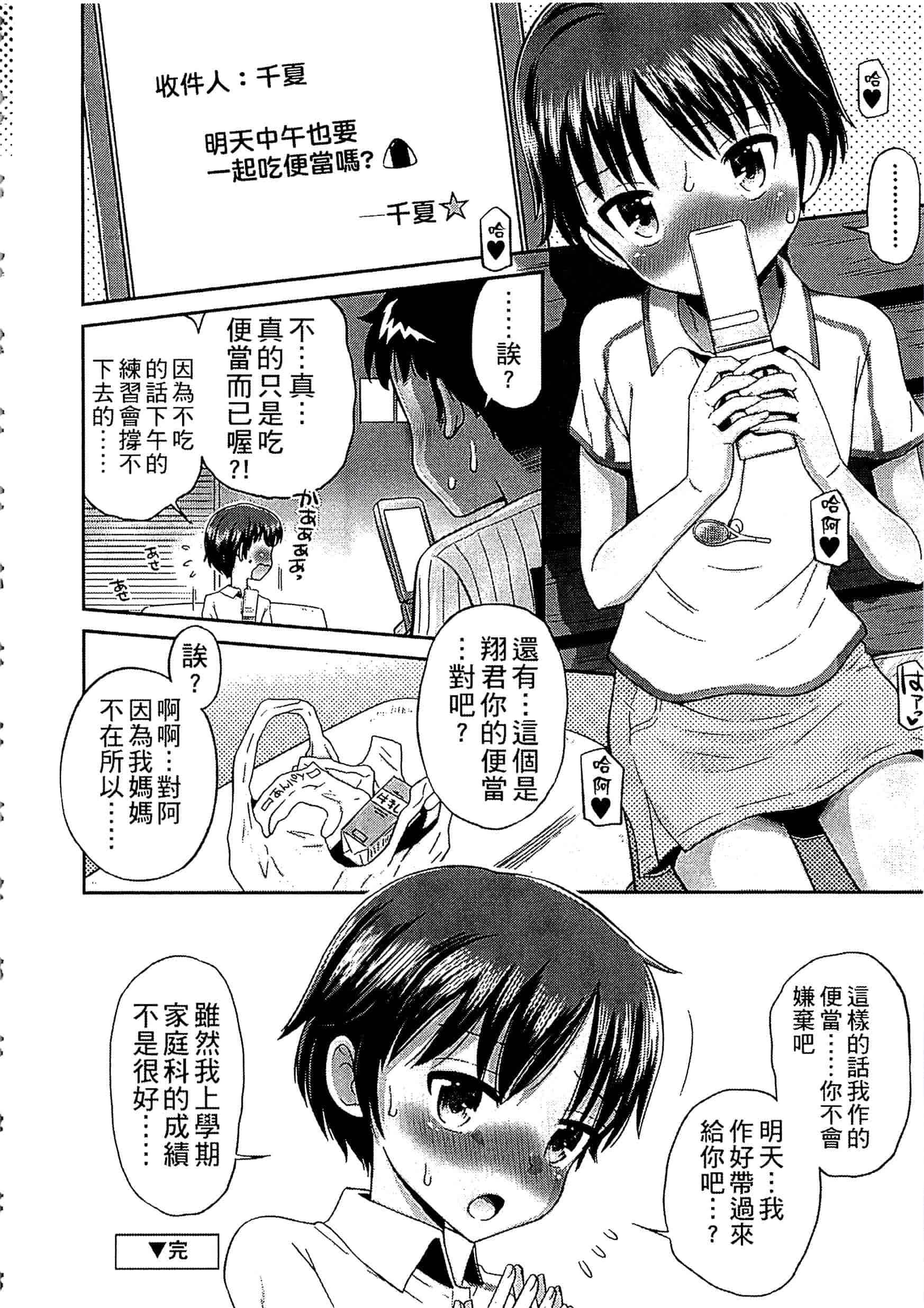 [たまちゆき] 少年×少女_第3集