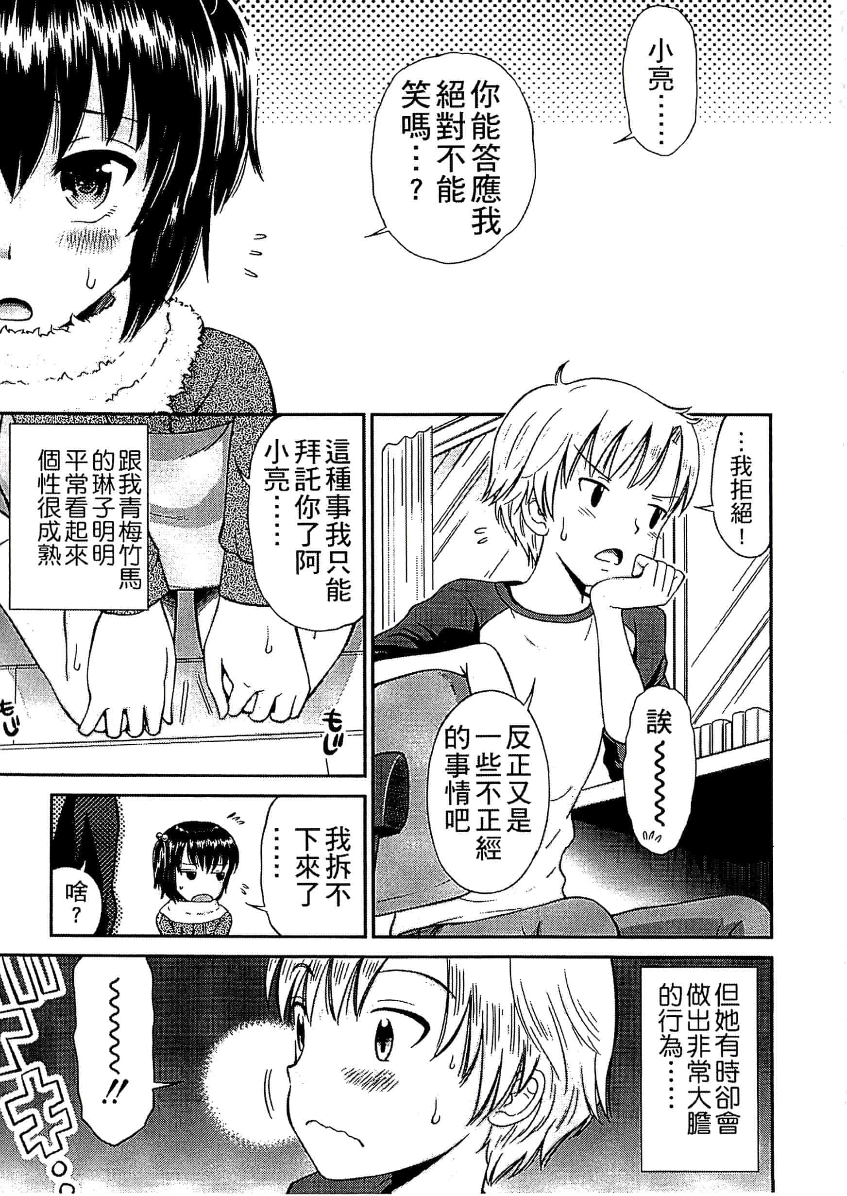 [たまちゆき] 少年×少女_第3集