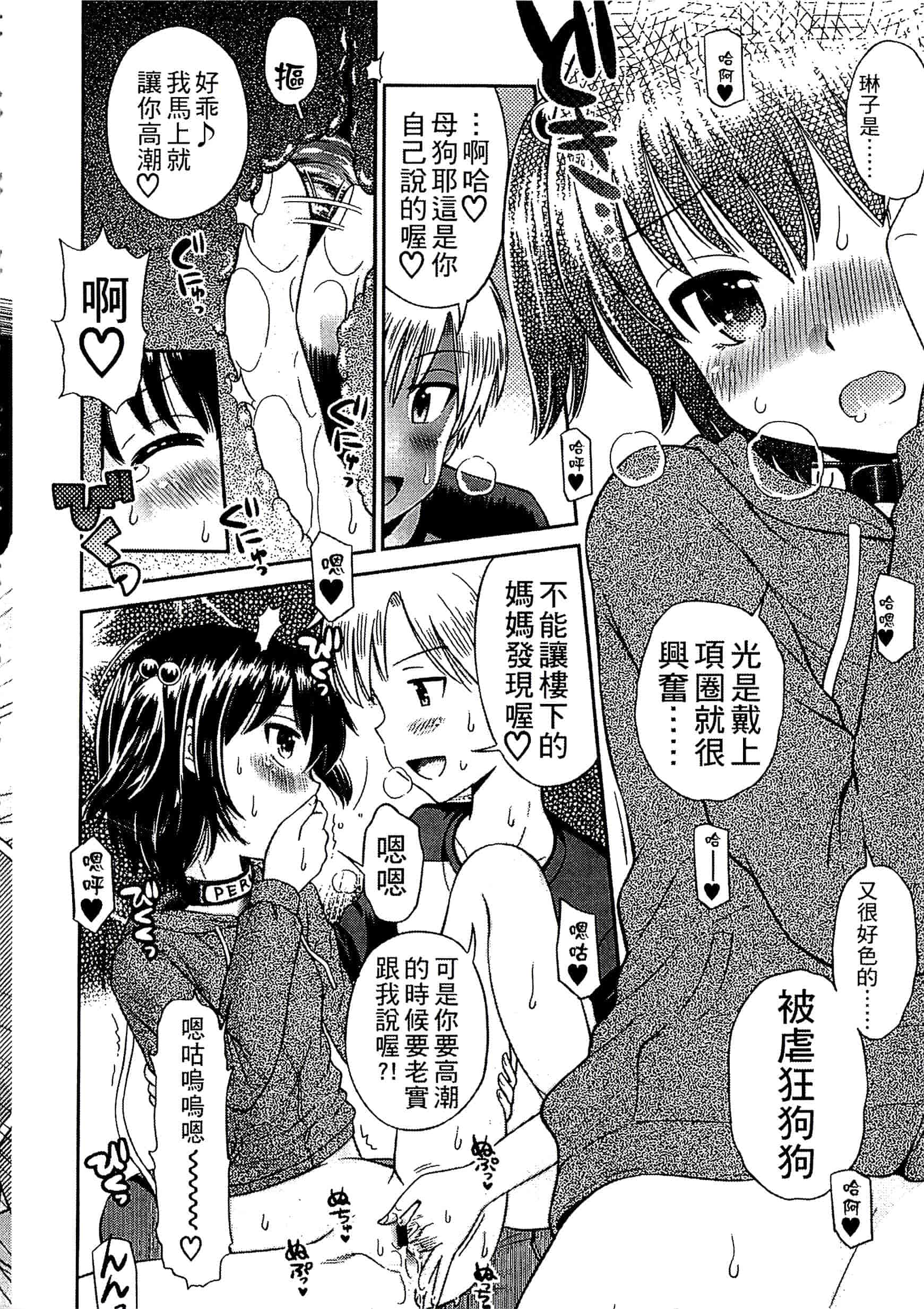 [たまちゆき] 少年×少女_第3集