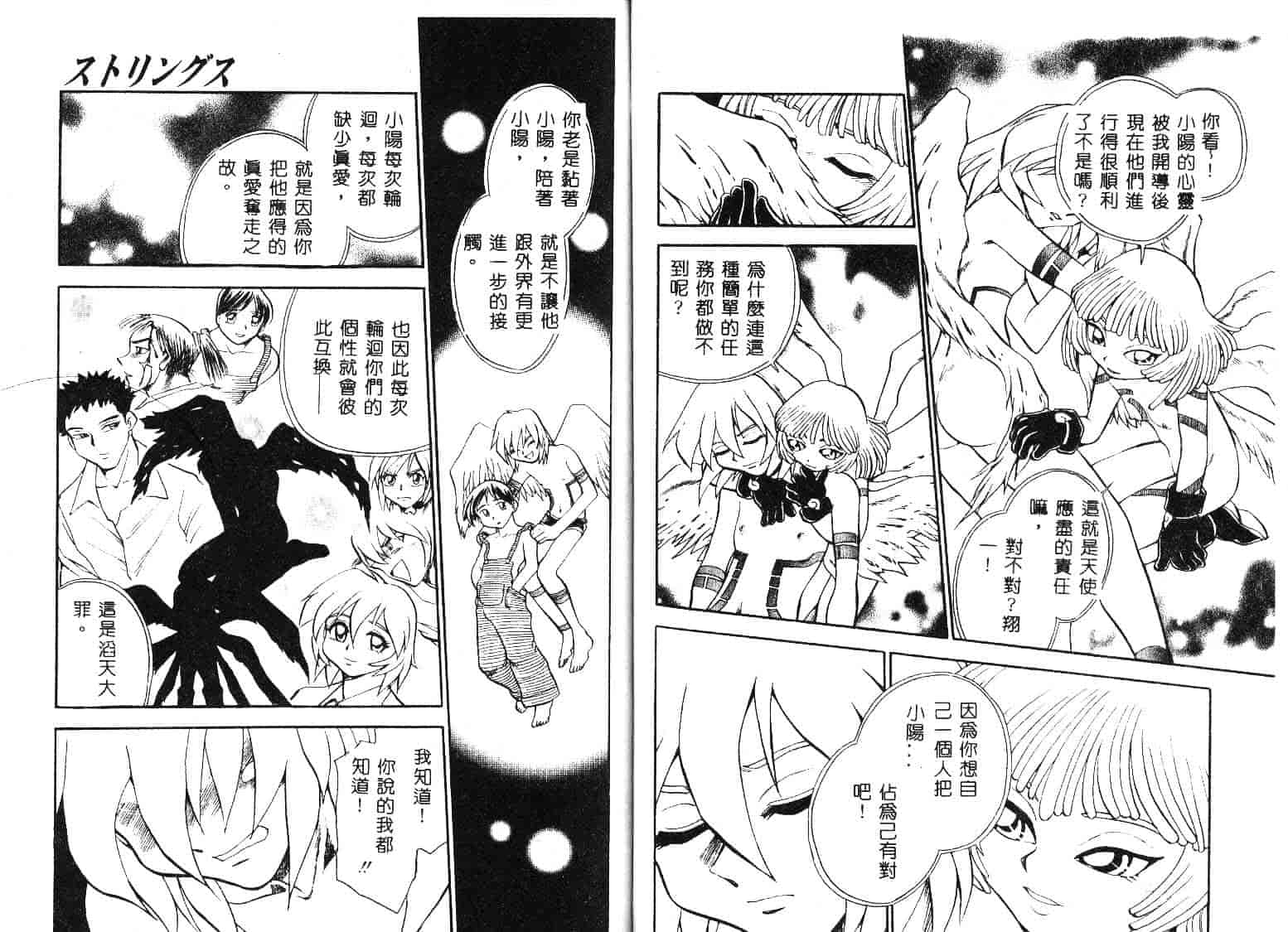 [ちば・ぢろう] ストリングス_第2集