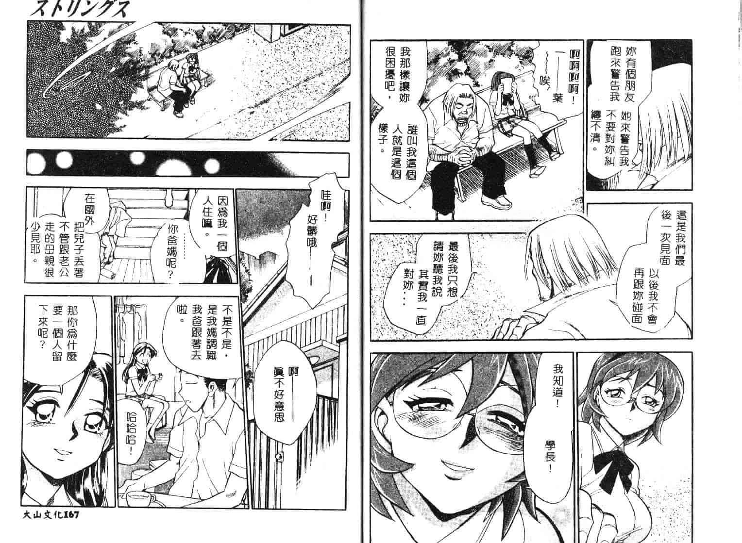 [ちば・ぢろう] ストリングス_第3集