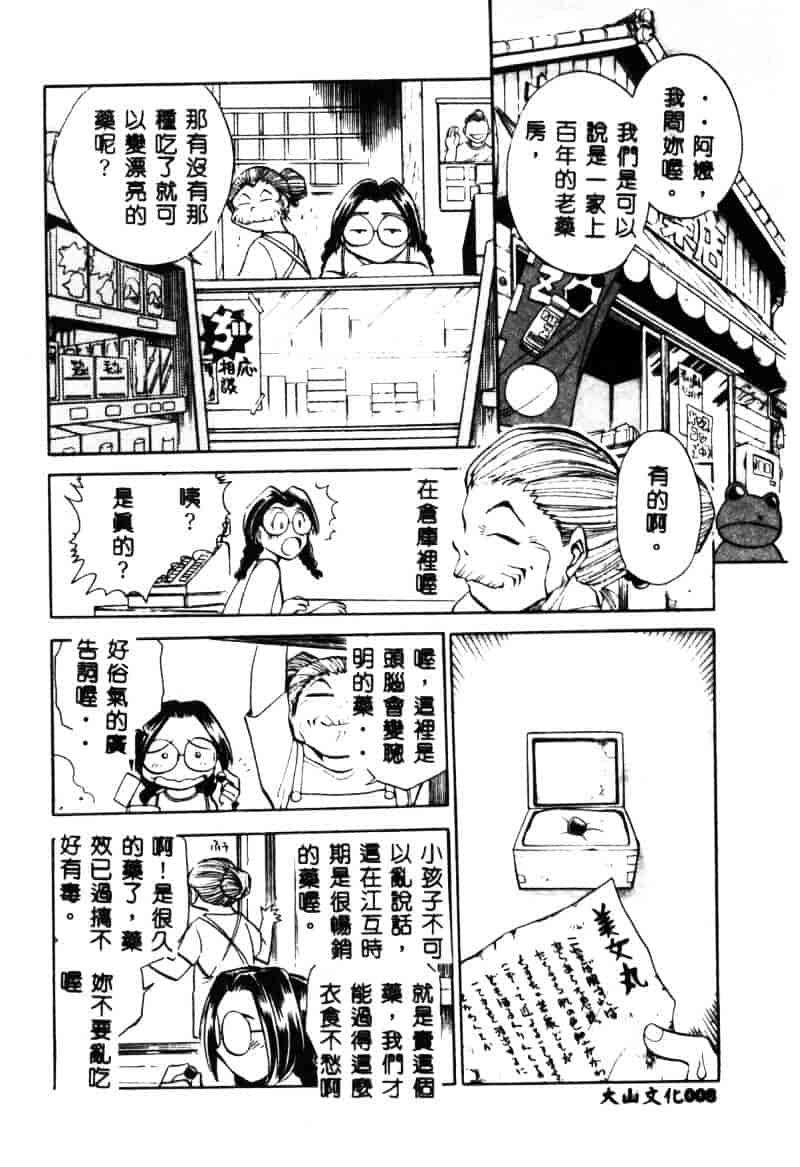 [ちば・ぢろう] 変身! となりの公魅子さん_第1集