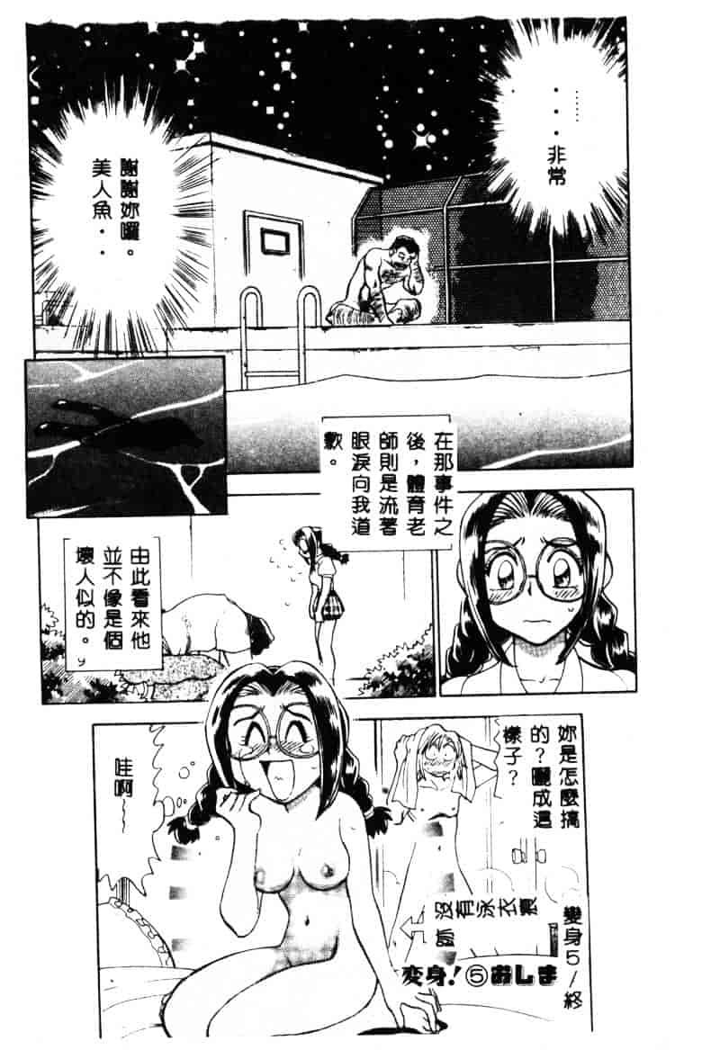[ちば・ぢろう] 変身! となりの公魅子さん_第6集