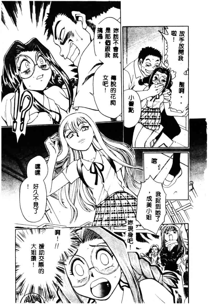 [ちば・ぢろう] 変身! となりの公魅子さん_第6集