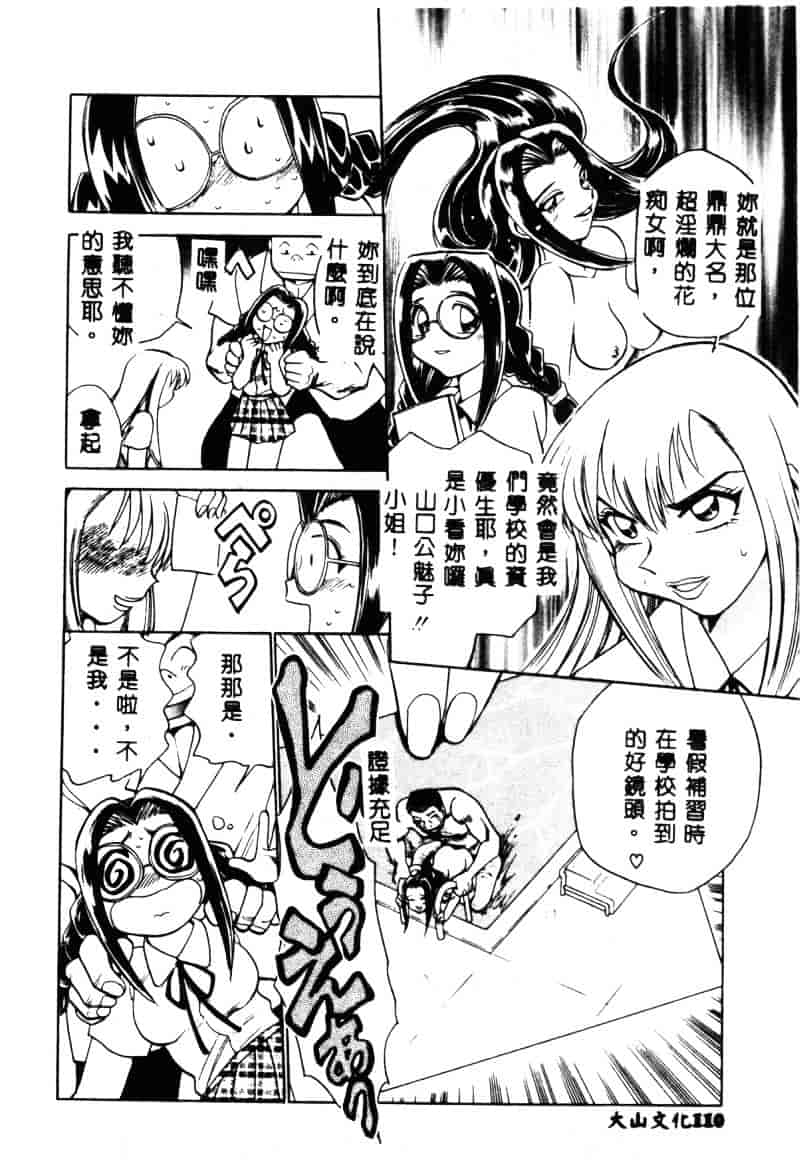 [ちば・ぢろう] 変身! となりの公魅子さん_第6集