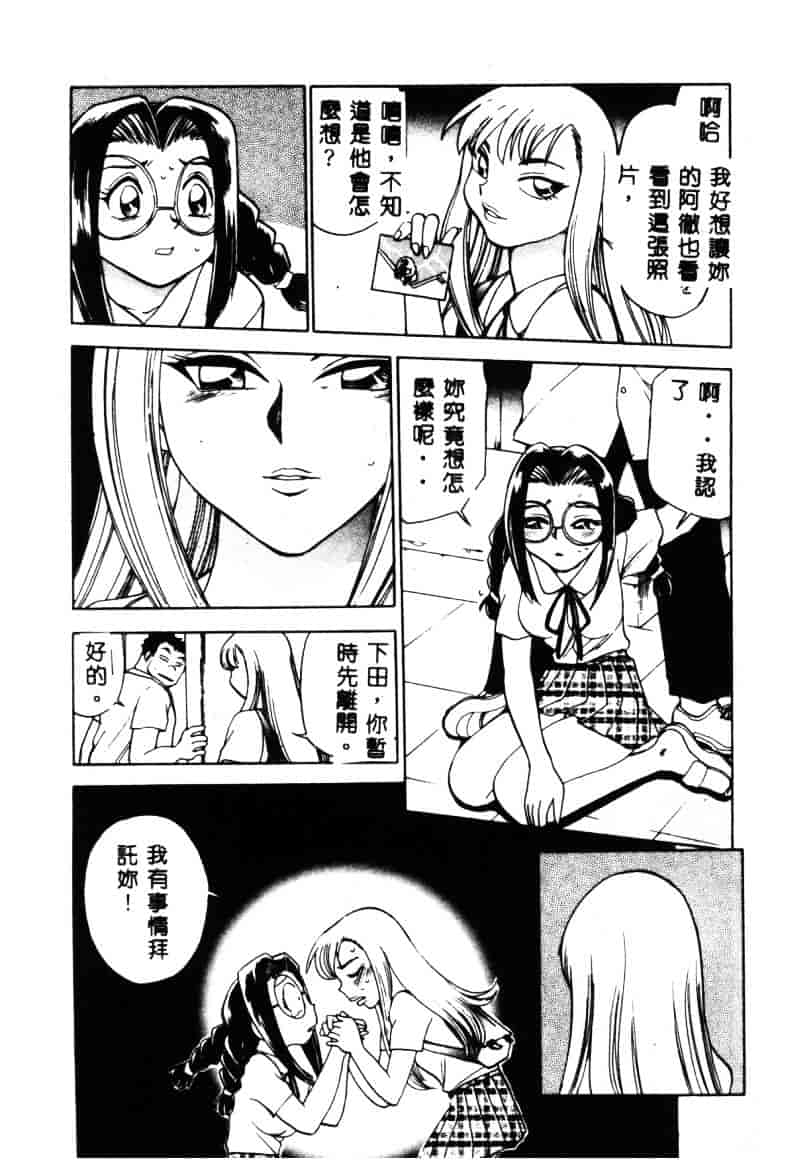 [ちば・ぢろう] 変身! となりの公魅子さん_第6集