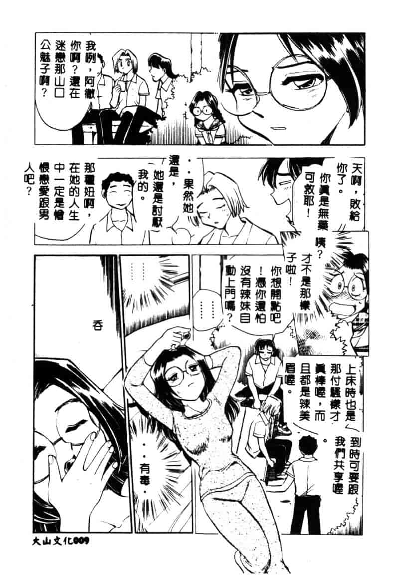 [ちば・ぢろう] 変身! となりの公魅子さん_第1集