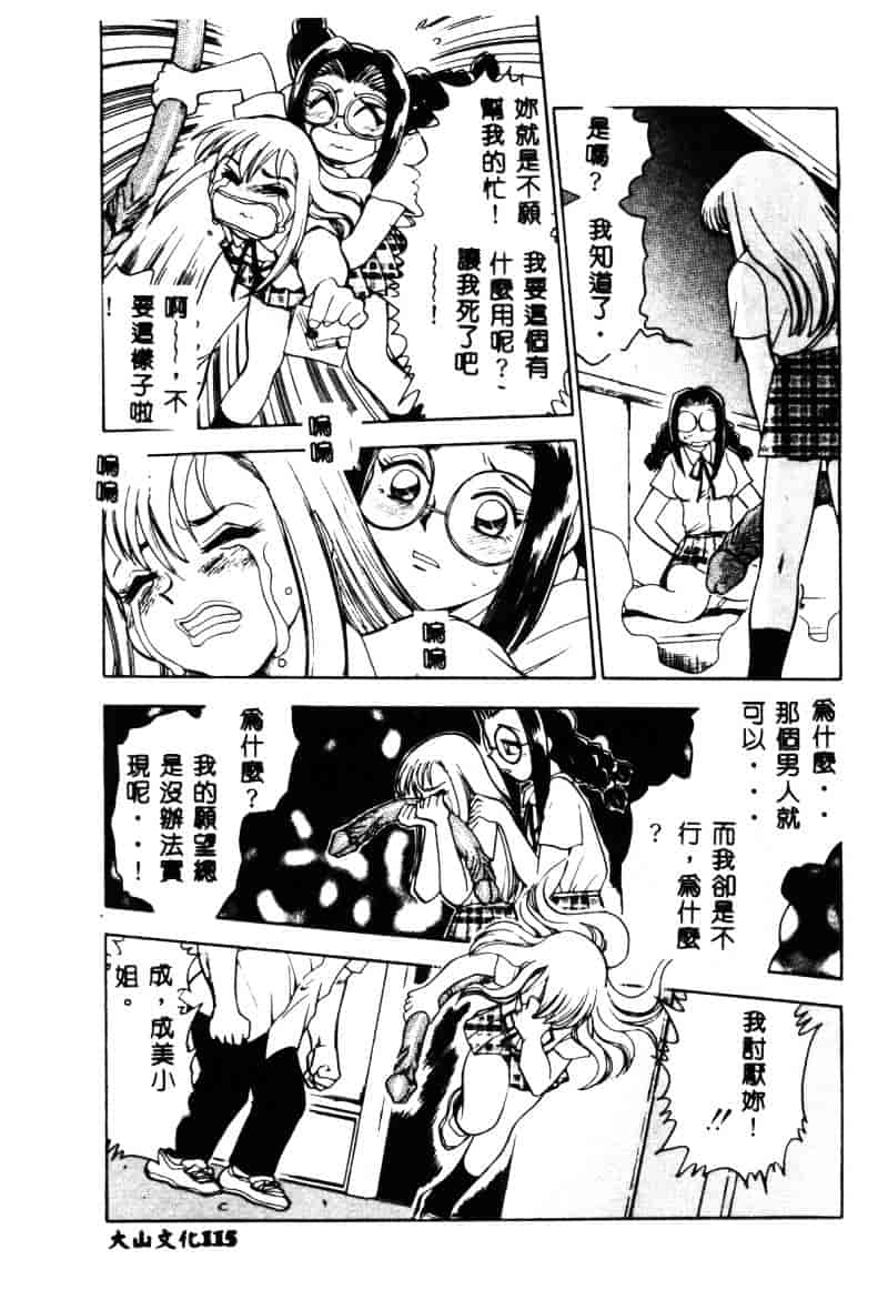 [ちば・ぢろう] 変身! となりの公魅子さん_第6集