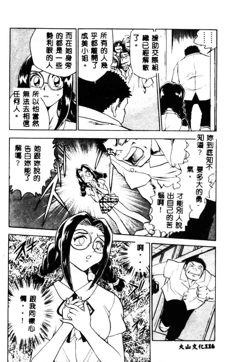 [ちば・ぢろう] 変身! となりの公魅子さん_第6集