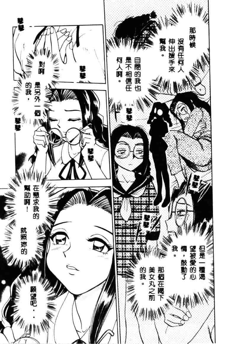 [ちば・ぢろう] 変身! となりの公魅子さん_第6集