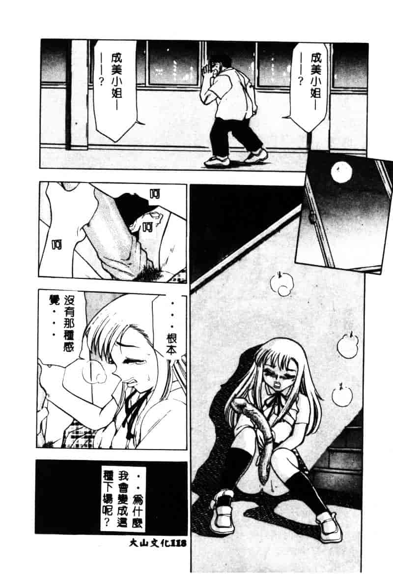 [ちば・ぢろう] 変身! となりの公魅子さん_第6集