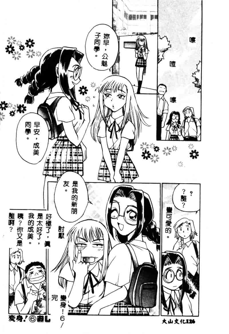 [ちば・ぢろう] 変身! となりの公魅子さん_第7集