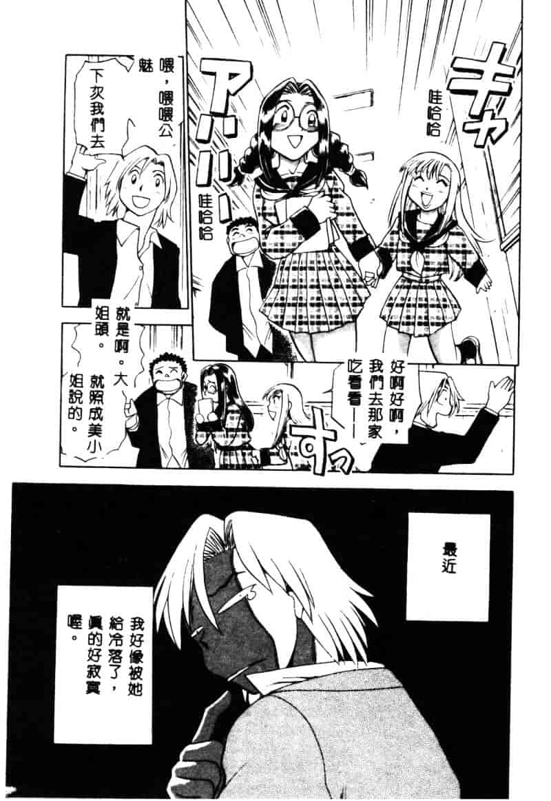 [ちば・ぢろう] 変身! となりの公魅子さん_第7集