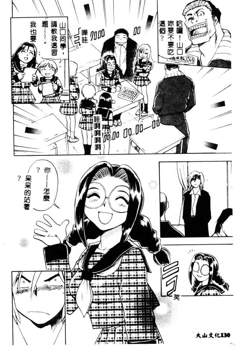 [ちば・ぢろう] 変身! となりの公魅子さん_第7集