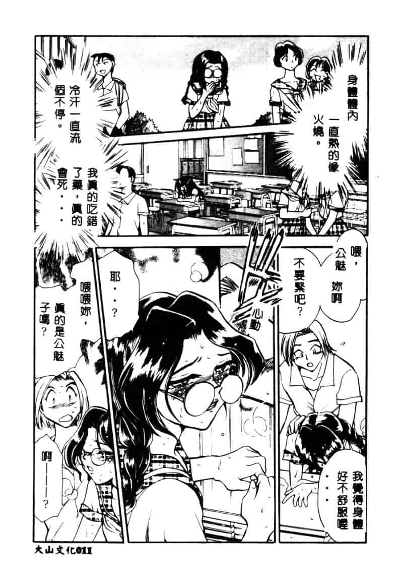 [ちば・ぢろう] 変身! となりの公魅子さん_第1集