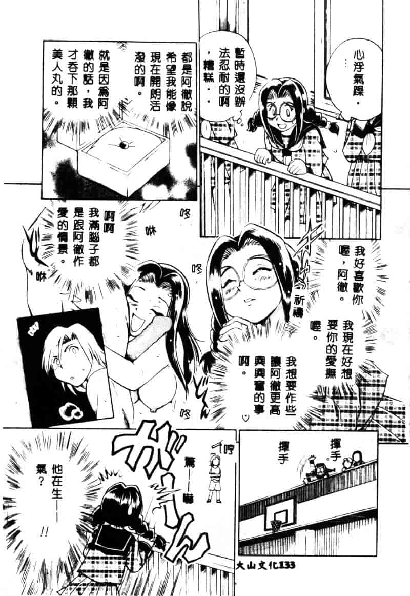 [ちば・ぢろう] 変身! となりの公魅子さん_第7集