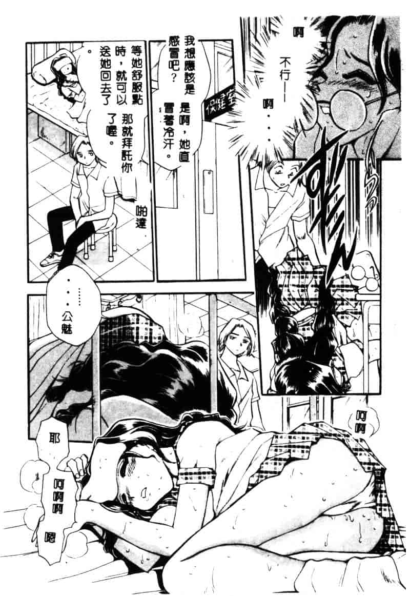 [ちば・ぢろう] 変身! となりの公魅子さん_第1集