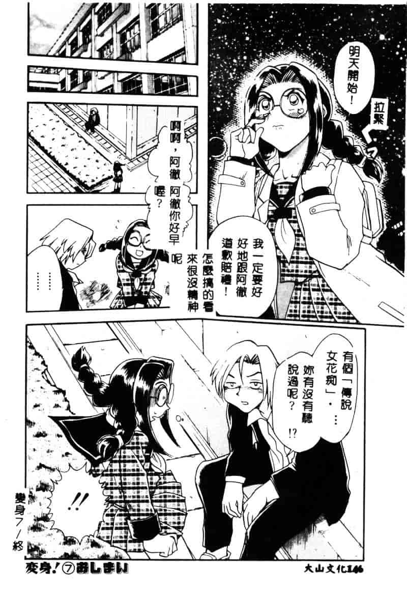 [ちば・ぢろう] 変身! となりの公魅子さん_第8集