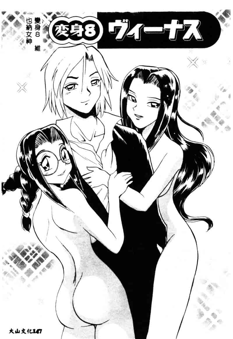 [ちば・ぢろう] 変身! となりの公魅子さん_第8集