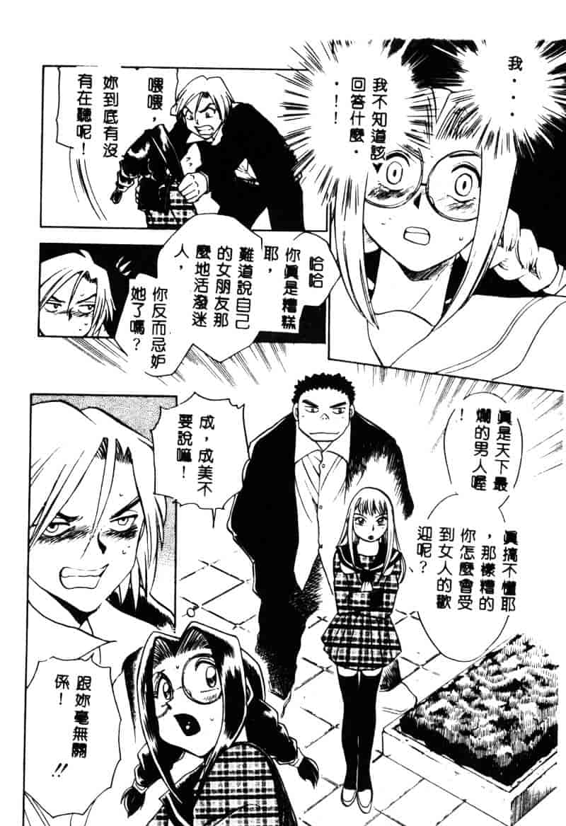 [ちば・ぢろう] 変身! となりの公魅子さん_第8集