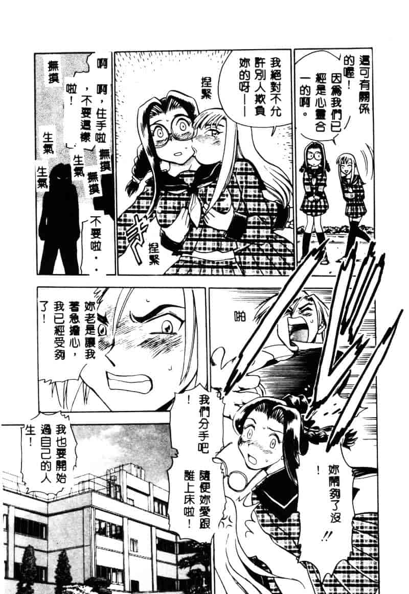 [ちば・ぢろう] 変身! となりの公魅子さん_第8集