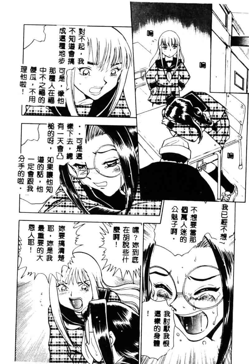 [ちば・ぢろう] 変身! となりの公魅子さん_第8集