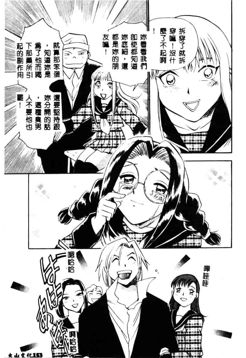[ちば・ぢろう] 変身! となりの公魅子さん_第8集