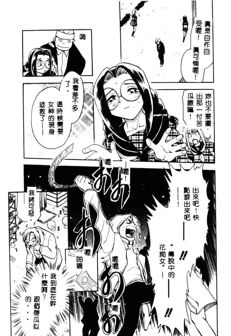 [ちば・ぢろう] 変身! となりの公魅子さん_第8集