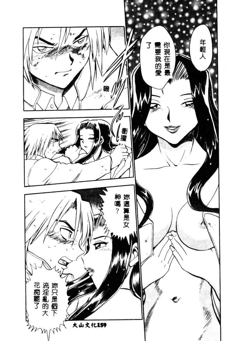 [ちば・ぢろう] 変身! となりの公魅子さん_第8集