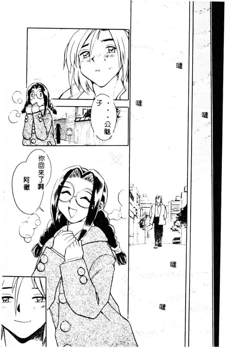 [ちば・ぢろう] 変身! となりの公魅子さん_第9集