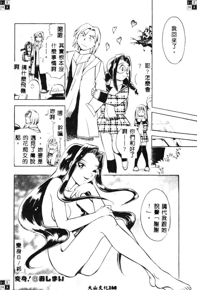 [ちば・ぢろう] 変身! となりの公魅子さん_第9集