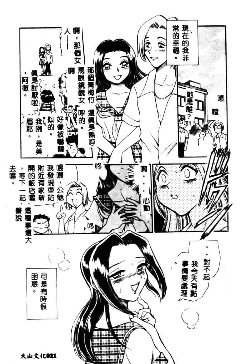 [ちば・ぢろう] 変身! となりの公魅子さん_第1集