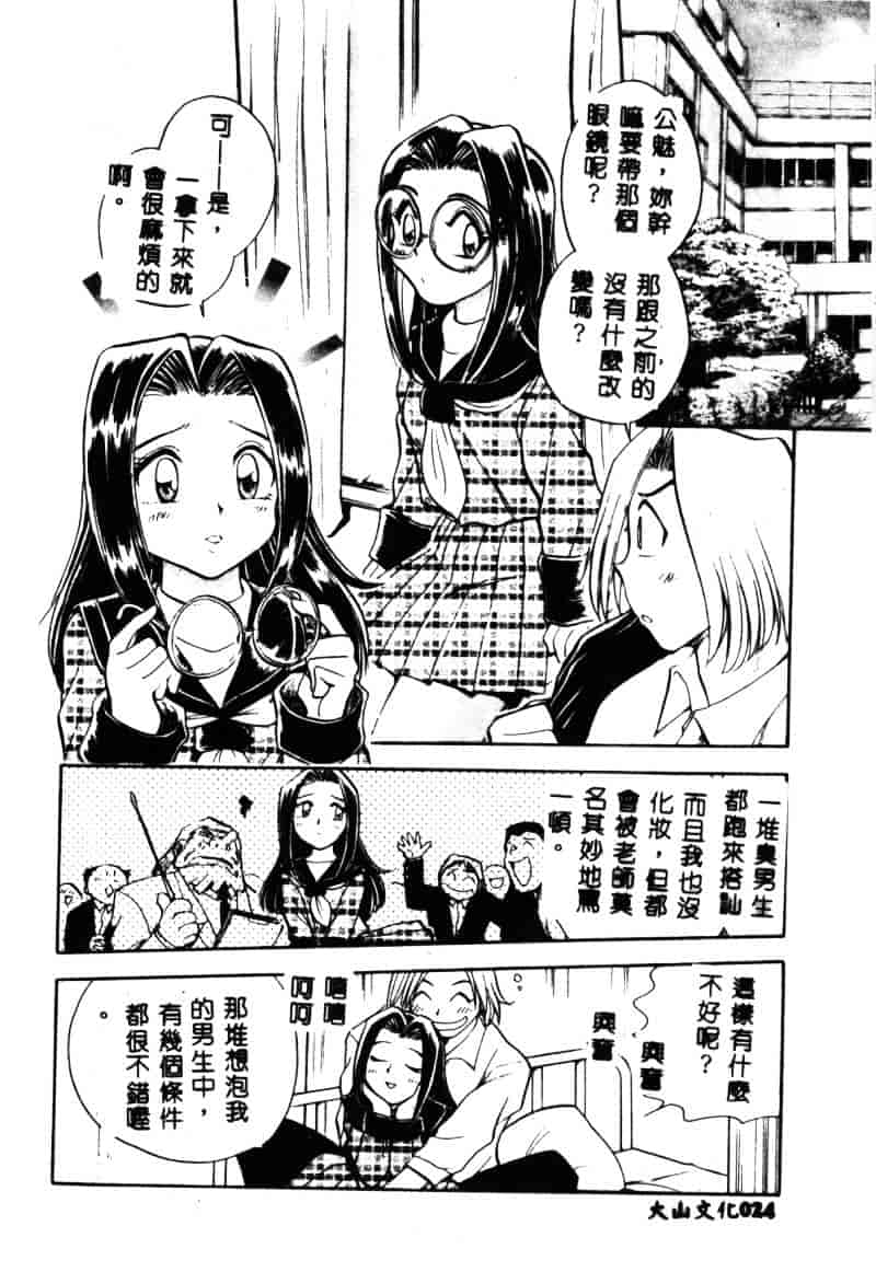 [ちば・ぢろう] 変身! となりの公魅子さん_第1集