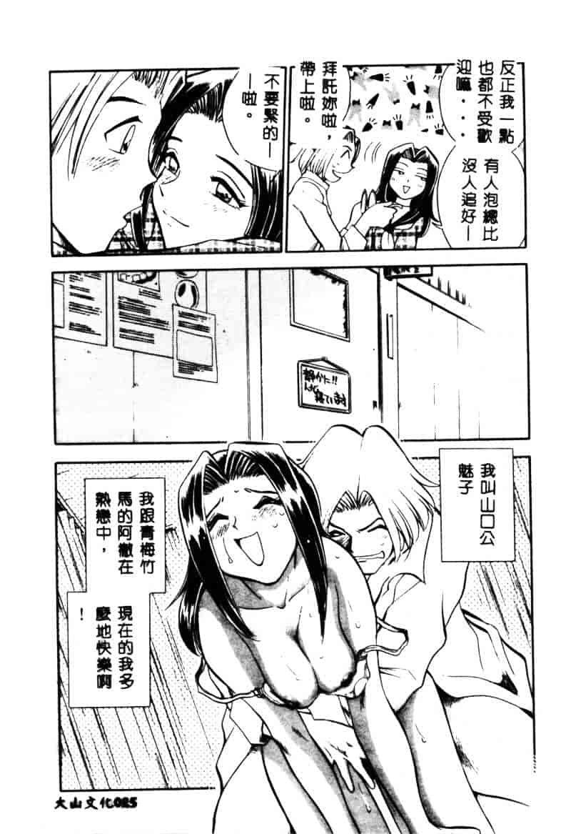 [ちば・ぢろう] 変身! となりの公魅子さん_第1集
