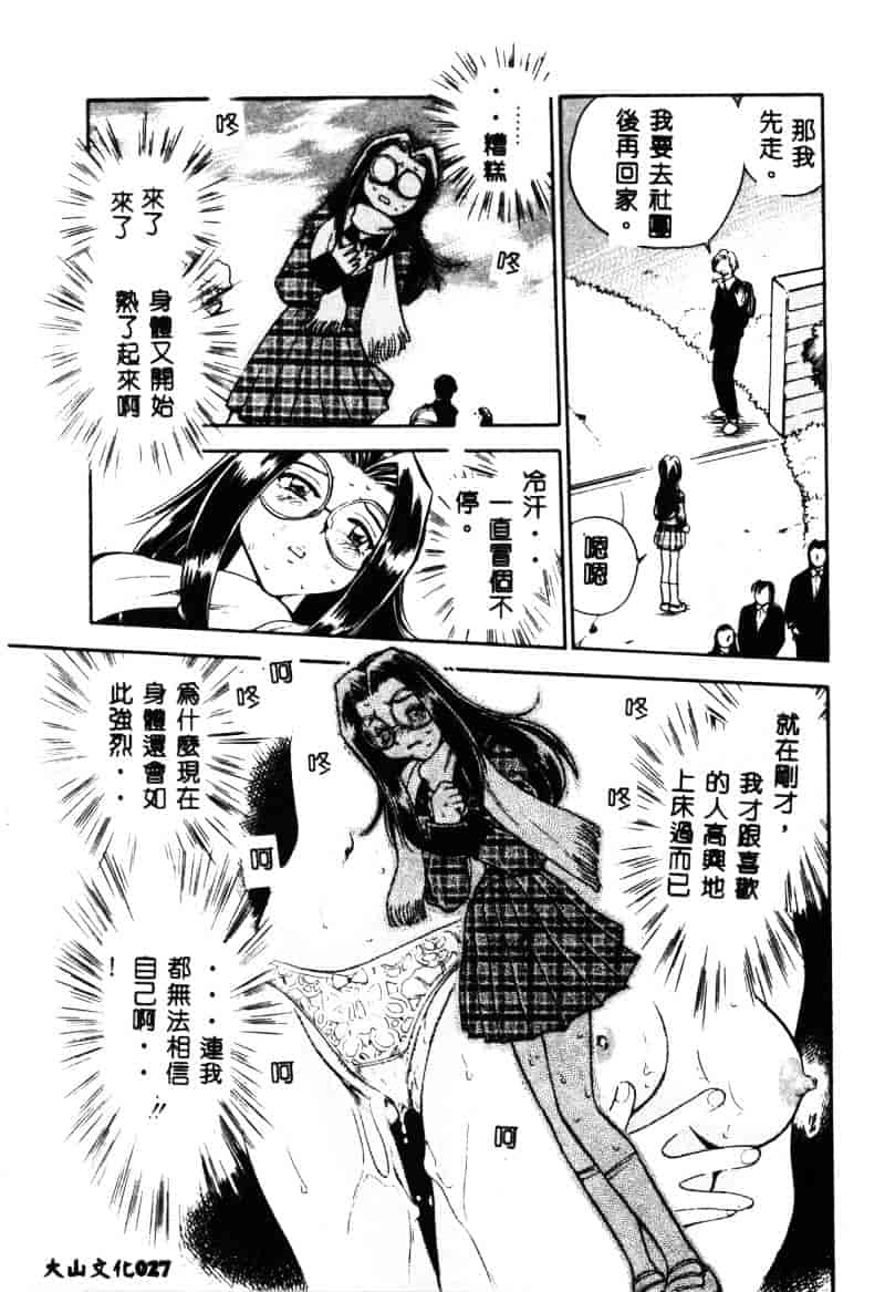 [ちば・ぢろう] 変身! となりの公魅子さん_第1集