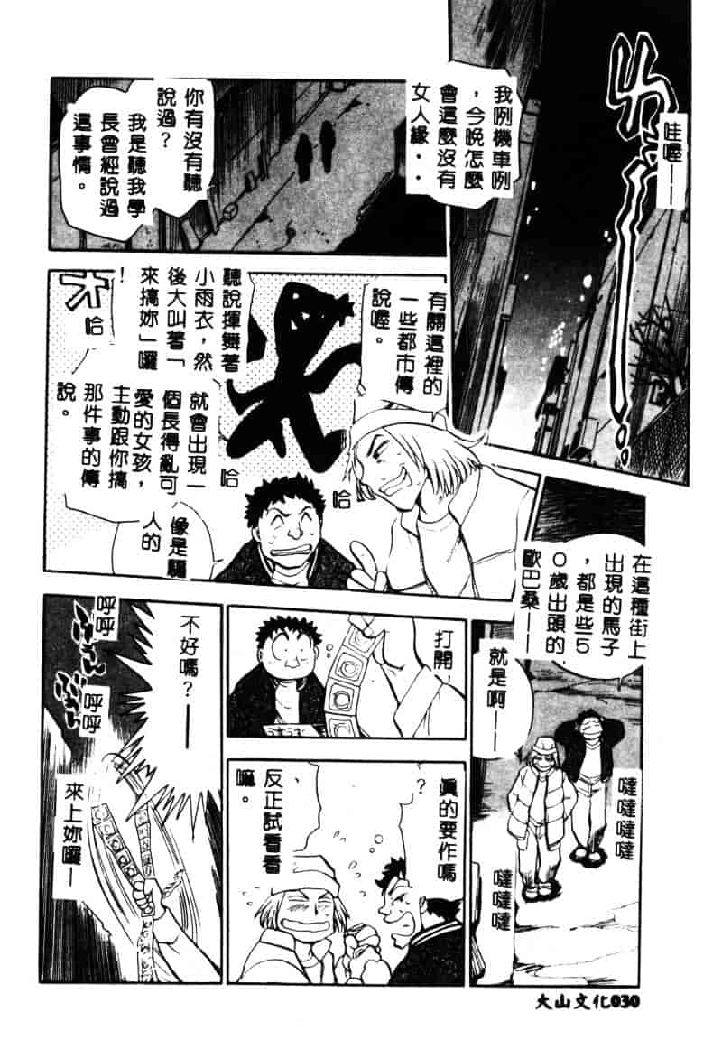 [ちば・ぢろう] 変身! となりの公魅子さん_第1集