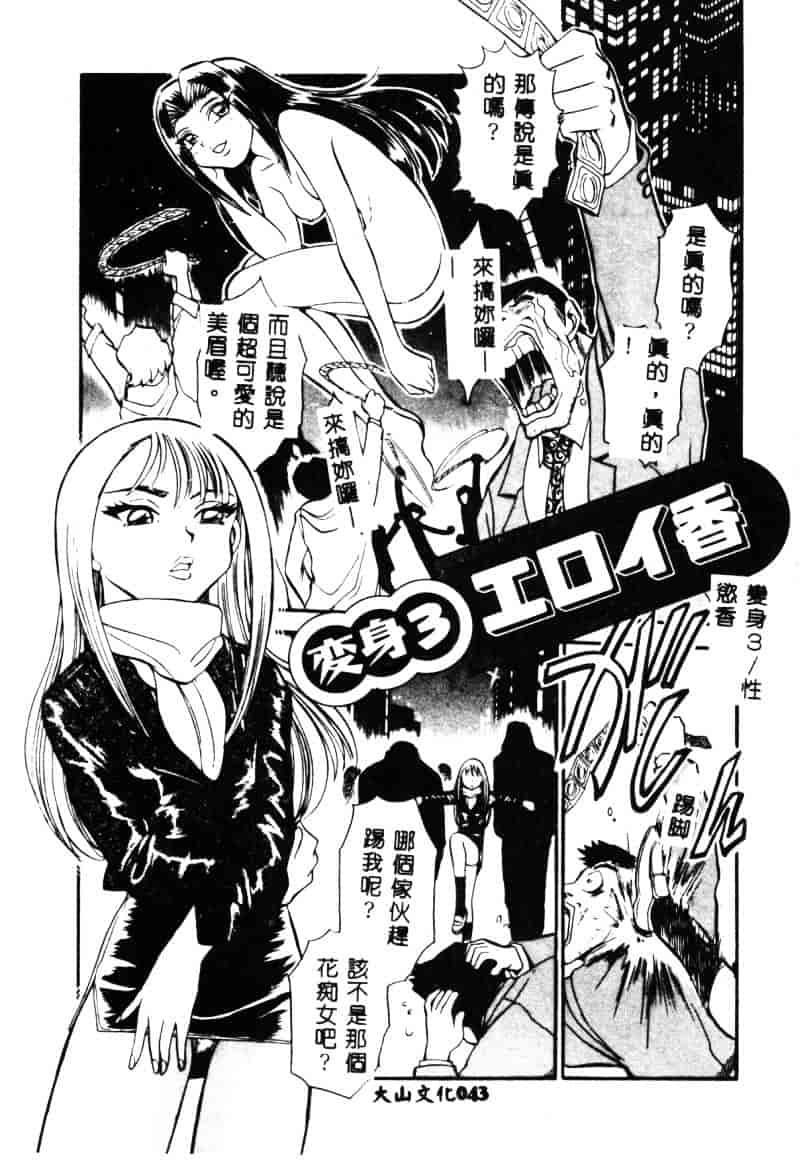 [ちば・ぢろう] 変身! となりの公魅子さん_第2集