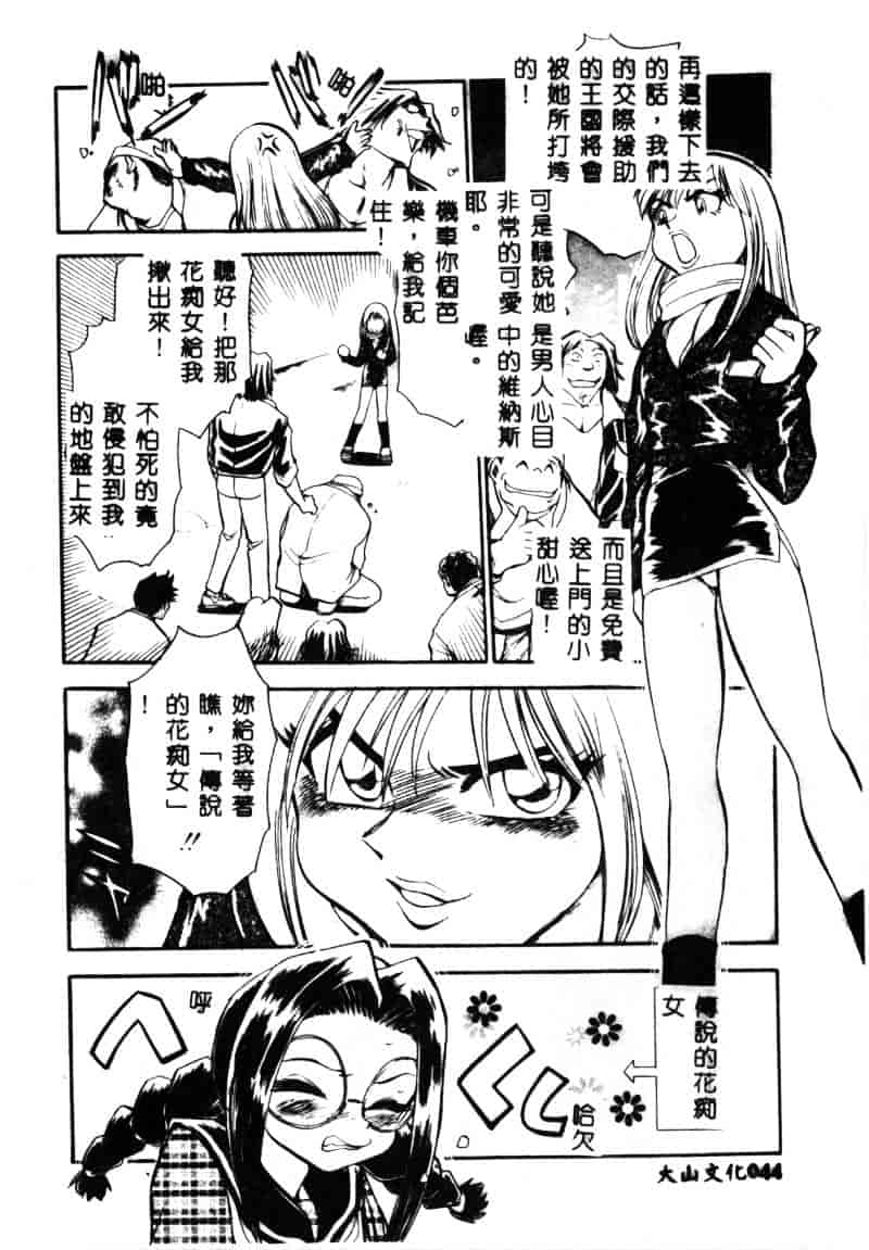 [ちば・ぢろう] 変身! となりの公魅子さん_第2集