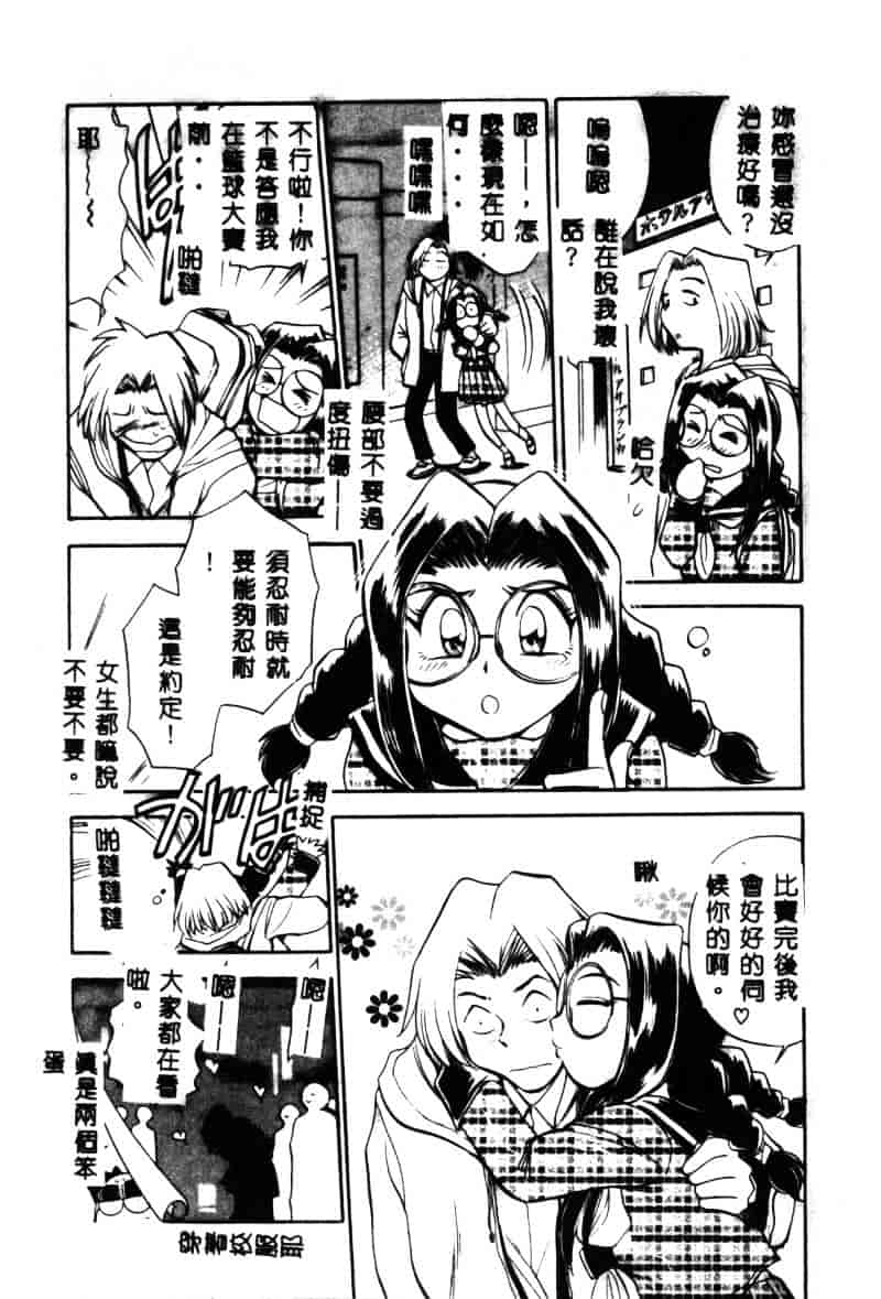 [ちば・ぢろう] 変身! となりの公魅子さん_第2集