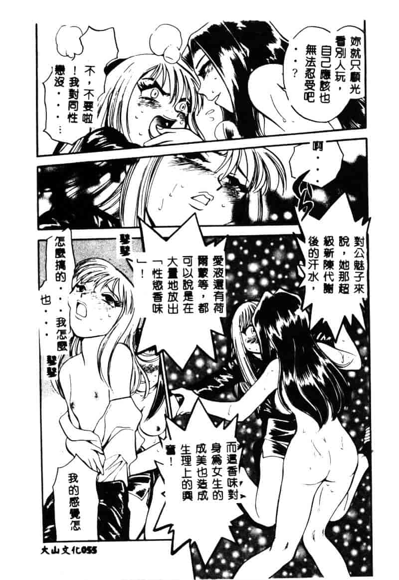 [ちば・ぢろう] 変身! となりの公魅子さん_第2集