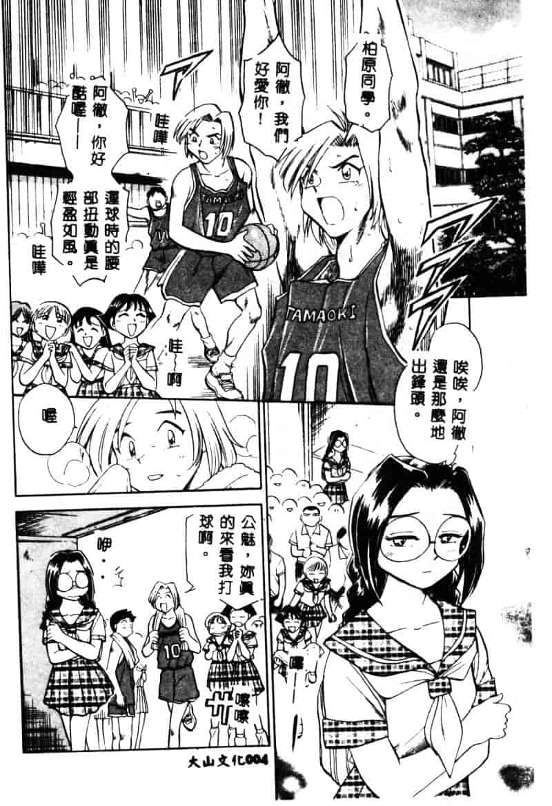 [ちば・ぢろう] 変身! となりの公魅子さん_第1集