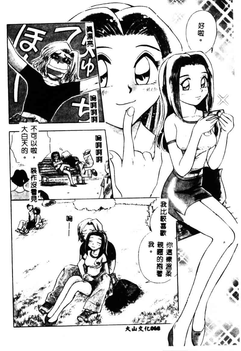 [ちば・ぢろう] 変身! となりの公魅子さん_第2集