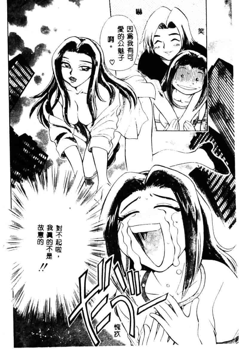 [ちば・ぢろう] 変身! となりの公魅子さん_第2集