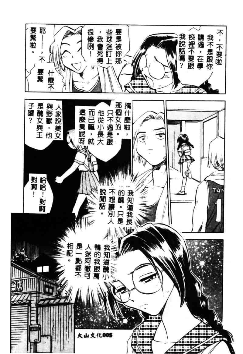 [ちば・ぢろう] 変身! となりの公魅子さん_第1集