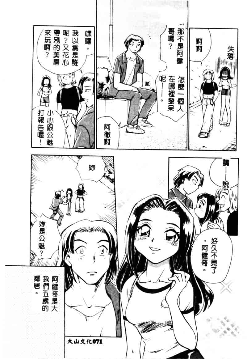 [ちば・ぢろう] 変身! となりの公魅子さん_第2集