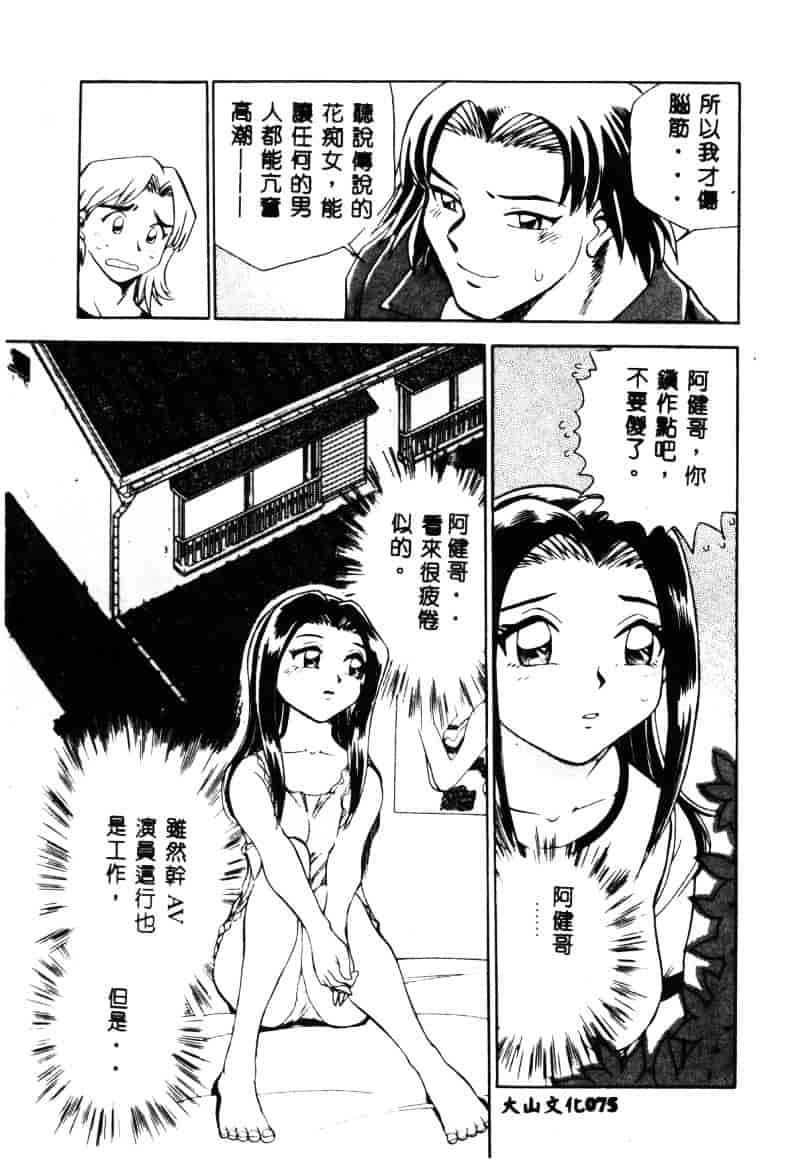 [ちば・ぢろう] 変身! となりの公魅子さん_第2集