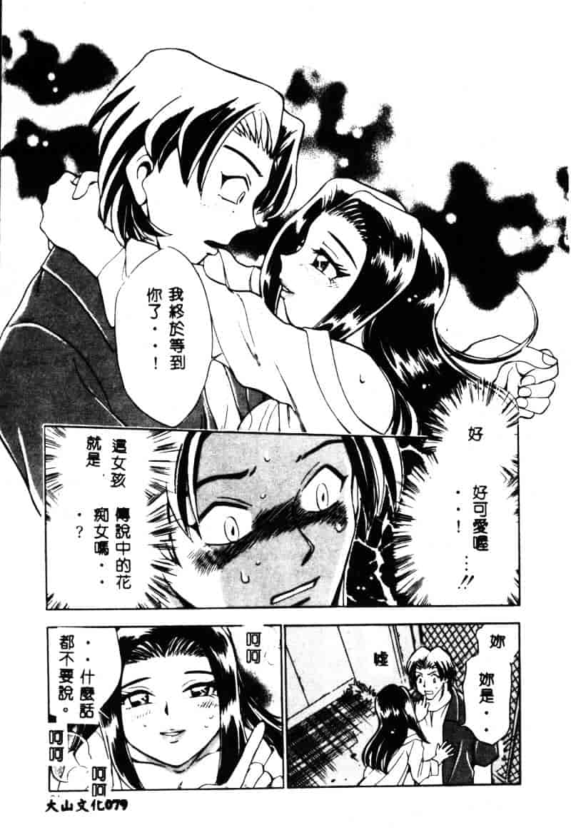 [ちば・ぢろう] 変身! となりの公魅子さん_第2集