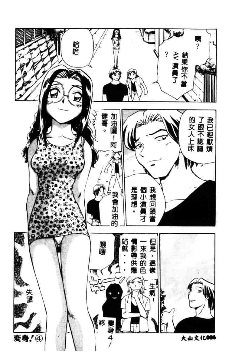 [ちば・ぢろう] 変身! となりの公魅子さん_第3集