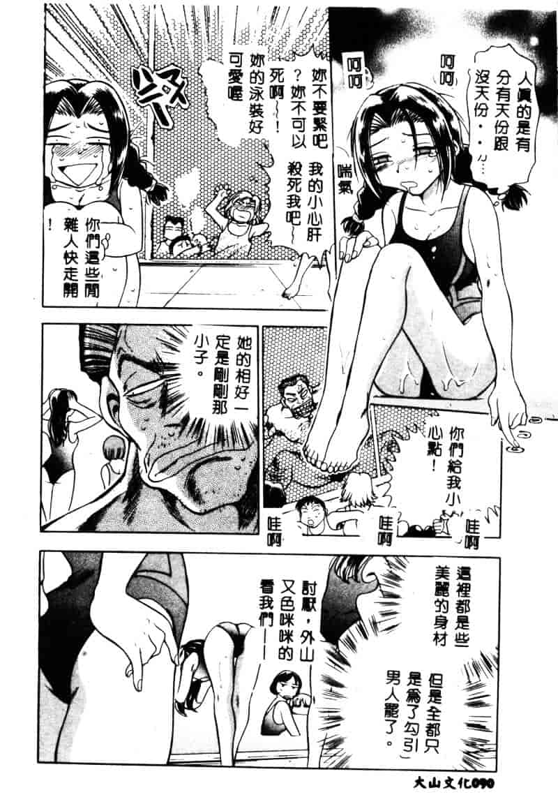 [ちば・ぢろう] 変身! となりの公魅子さん_第3集