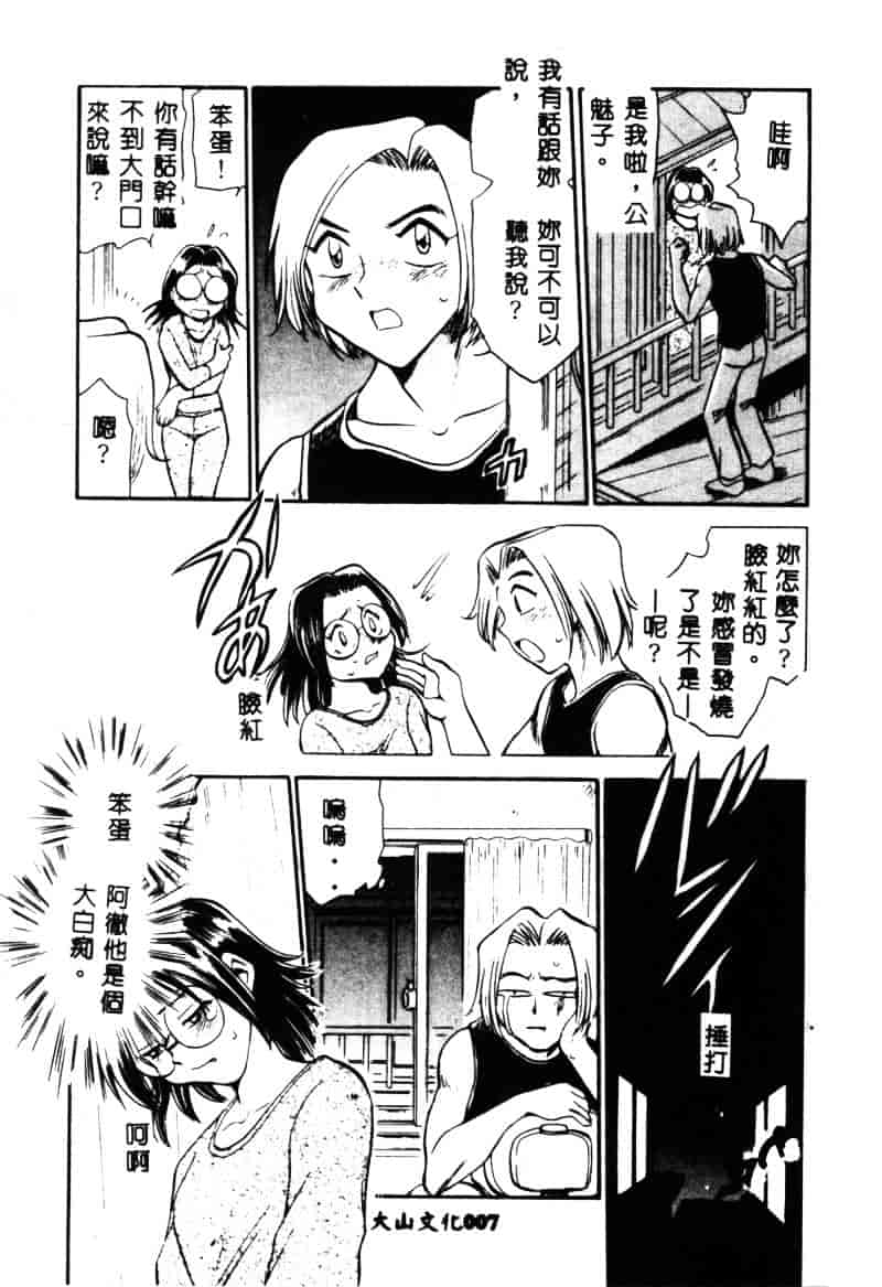 [ちば・ぢろう] 変身! となりの公魅子さん_第1集
